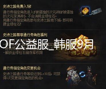 DOF公益服_韩服9月便利性优化计划分享 韩服一起口嗨尬聊吧