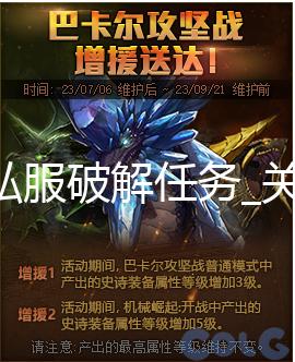 dnf私服破解任务_关于当前版本问题与国服9月调优计划分享 希望能够让大家满意